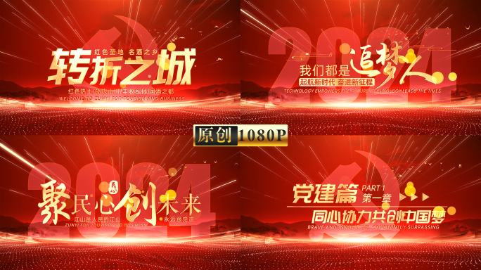 大气红色党政党建片头文字