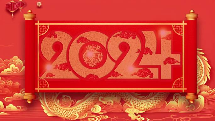 2024新年龙年喜庆背景(循环）