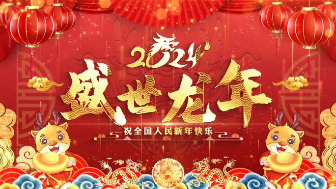 pr龙年2024拜年边框春节祝福片头