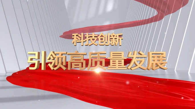 党政政府口号标语宣传语字幕报告标题汇报