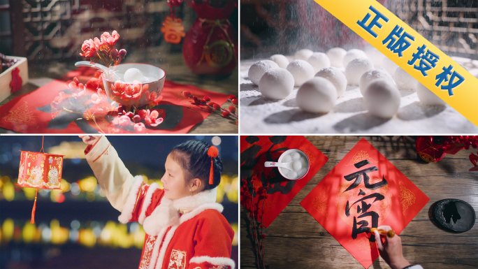 元宵汤圆元宵节灯笼腊梅正月年味幸福团圆