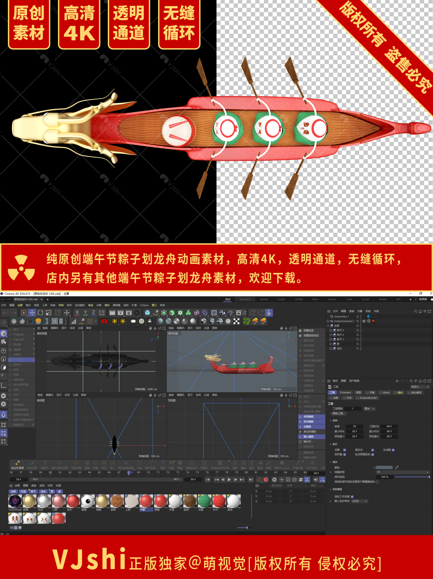4K粽子划龙舟动画素材 无缝循环