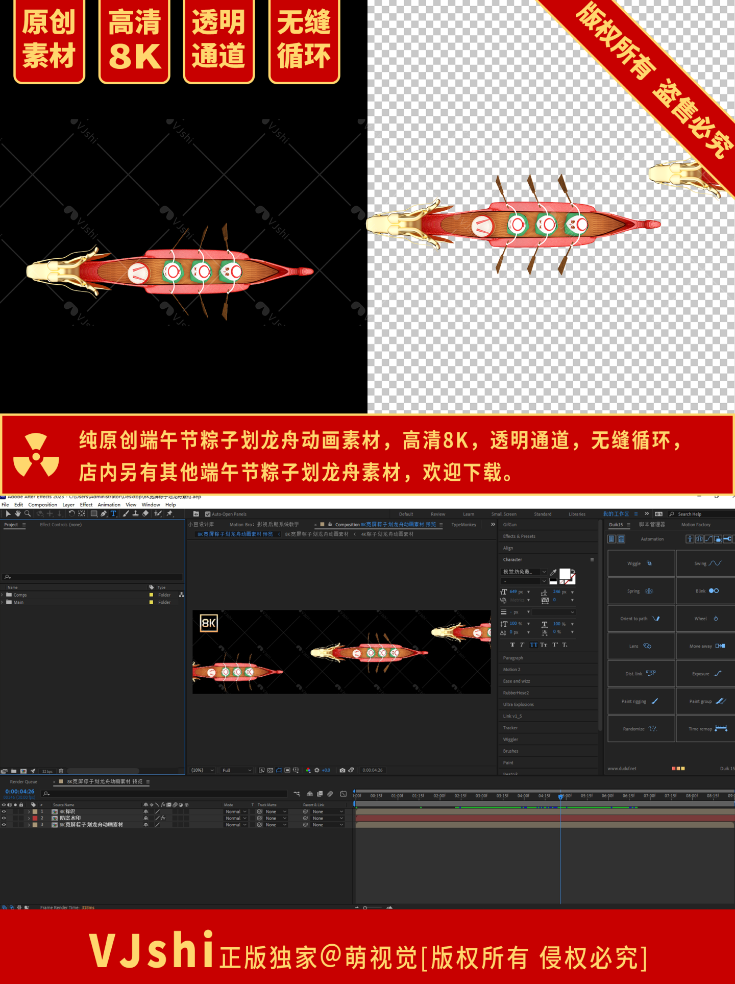 8K宽屏粽子划龙舟动画素材 无缝循环