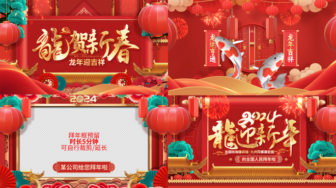 龙年2024新年春节片头