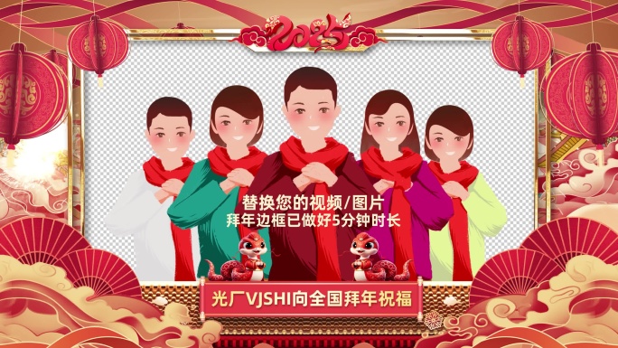 2025蛇年拜年边框