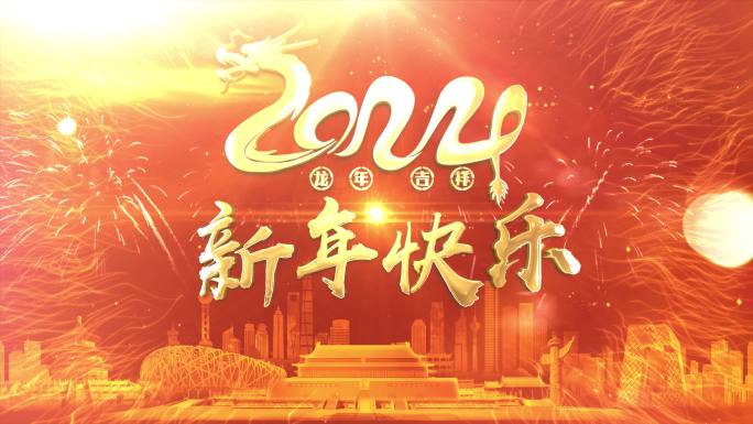 2024龙年春节拜年片头