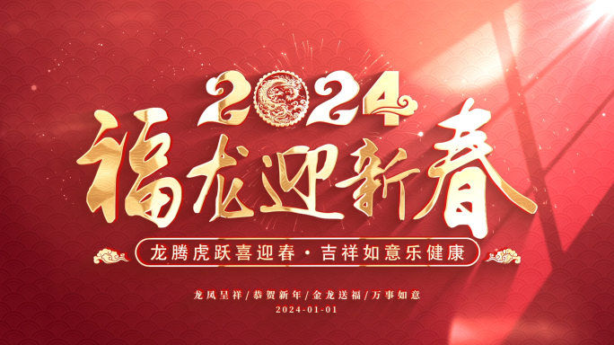 2024龙年春节新年照片汇聚片头