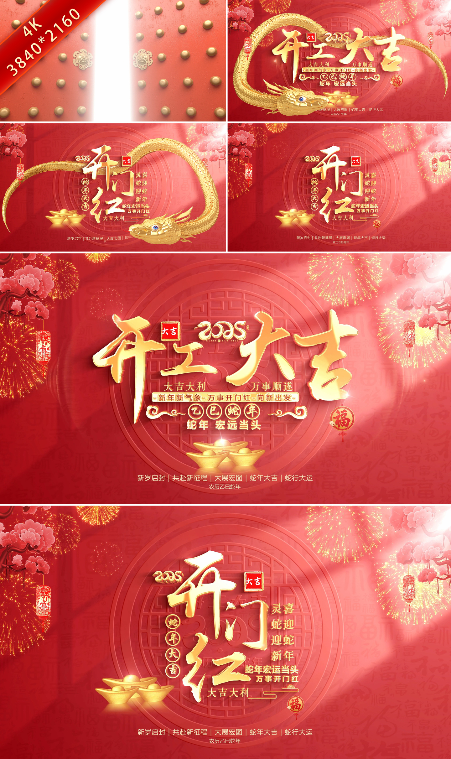 2025蛇年开门红开工大吉
