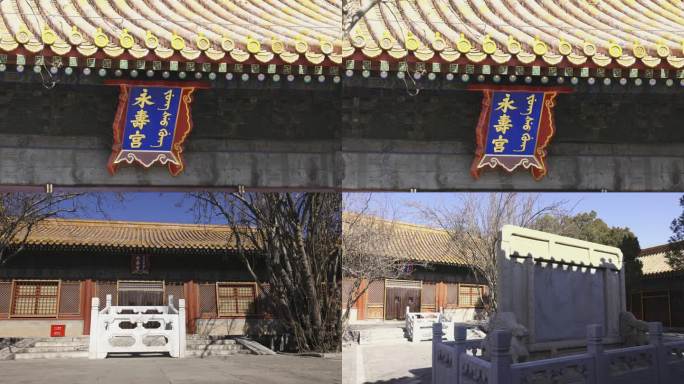 永寿宫 北京故宫博物院 北京故宫 紫禁城