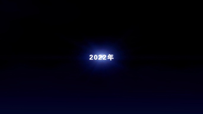 2022年