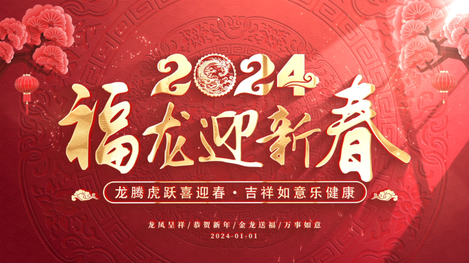 2024龙年春节新年照片汇聚片头