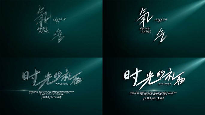 4K极简唯美光影文字标题字幕（无插件）