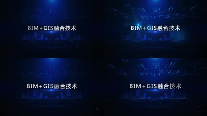 BIM+GIS融合技术