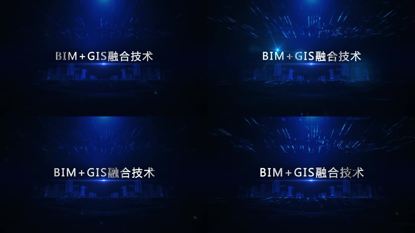 BIM+GIS融合技术