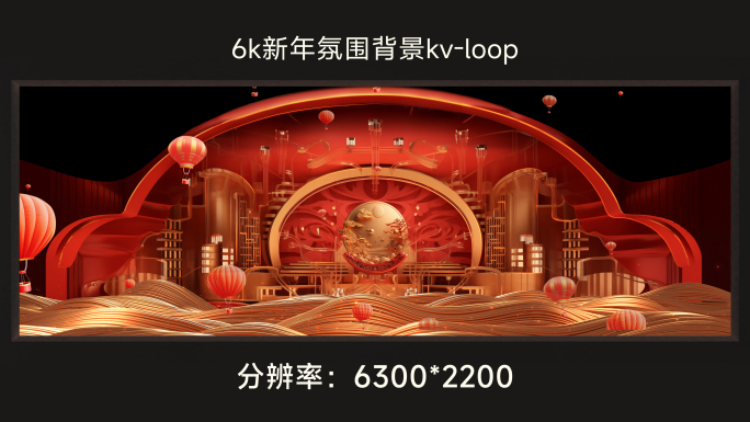 6k新年氛围背景kv-loop