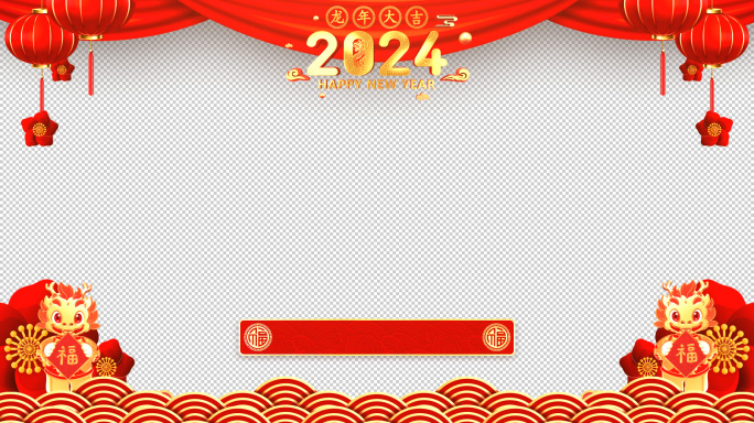 2024龙年拜年边框视频-1