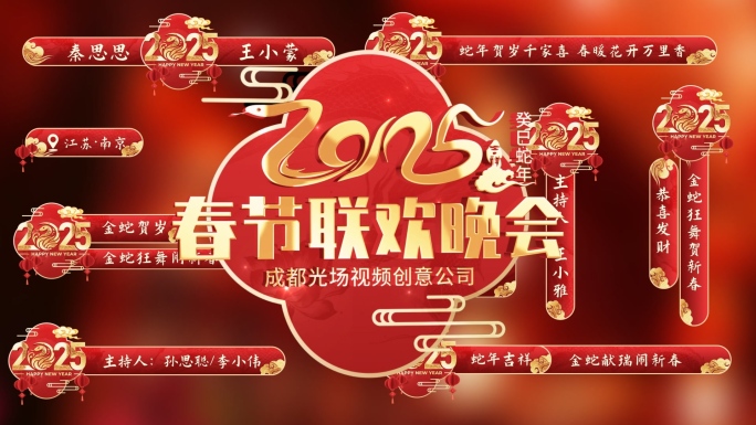 2025蛇年春节字幕条