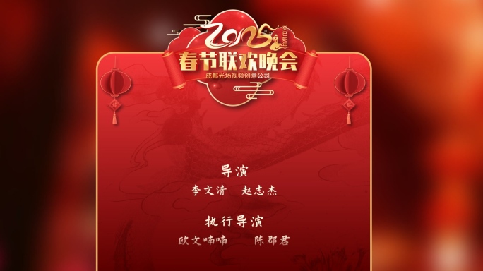 2025蛇年春节字幕条