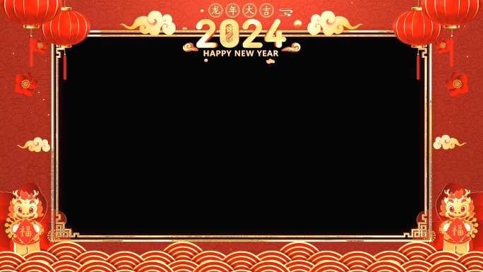 2024龙年新年拜年视频框-6
