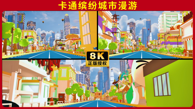 8K卡通城市缤纷动感城市未来儿童舞台背景