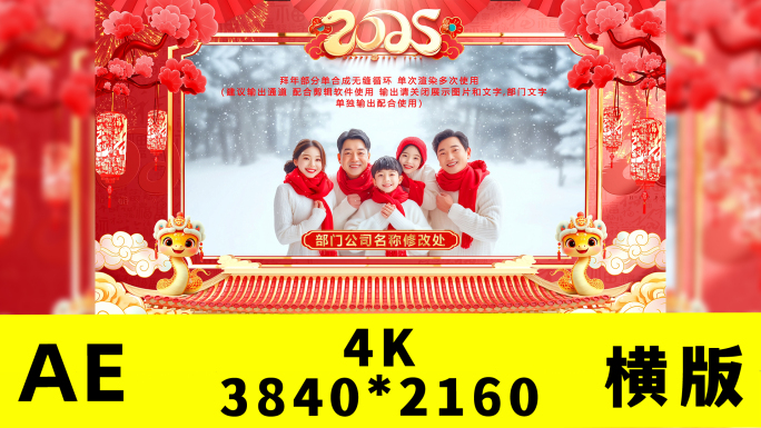 蛇年春节2025拜年边框