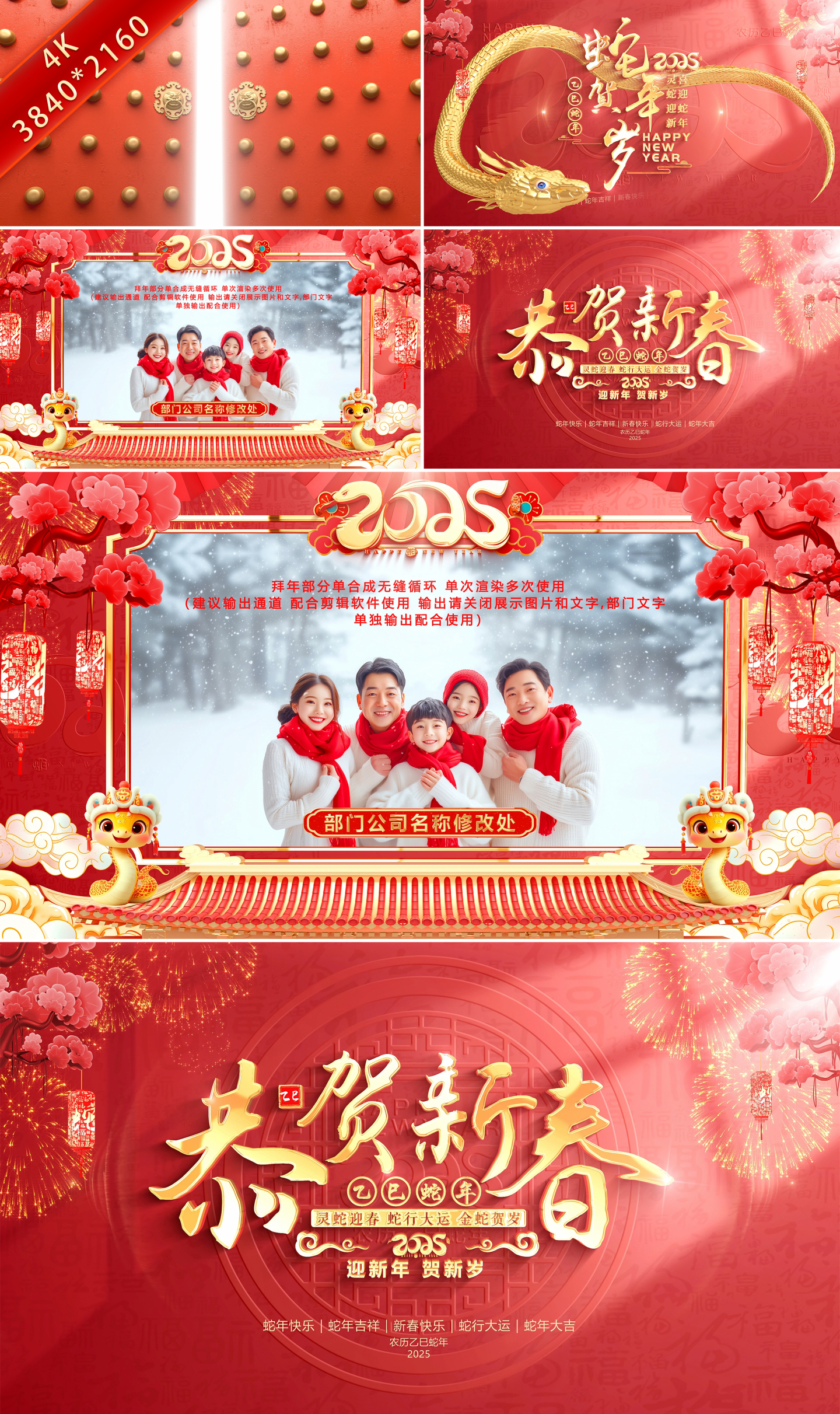 蛇年春节2025拜年边框