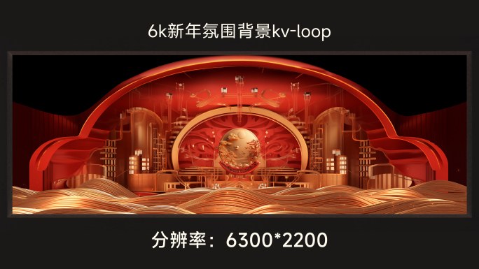 6k新年氛围背景kv-loop