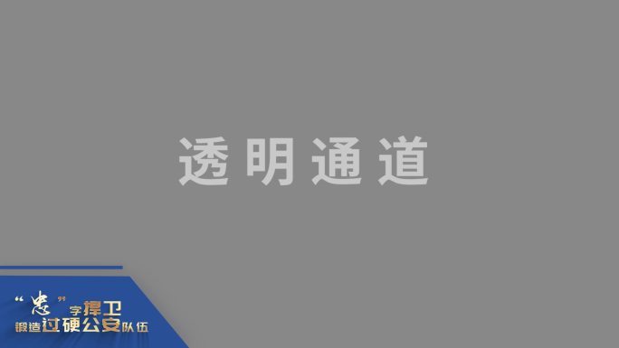 红蓝警旗元素震撼标题