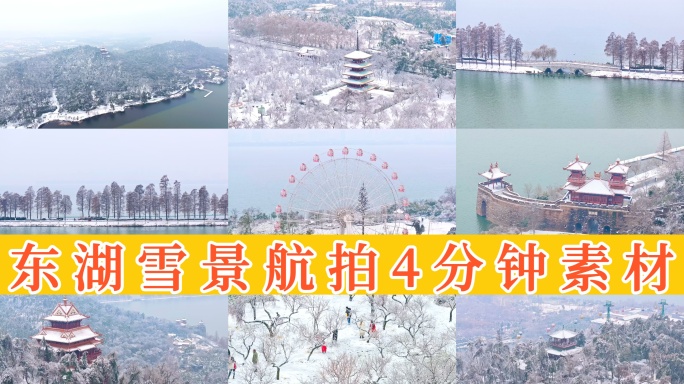 【45元】东湖雪景航拍合集 28组镜头