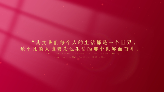（无插件）唯美光影红色金句名言文字字幕