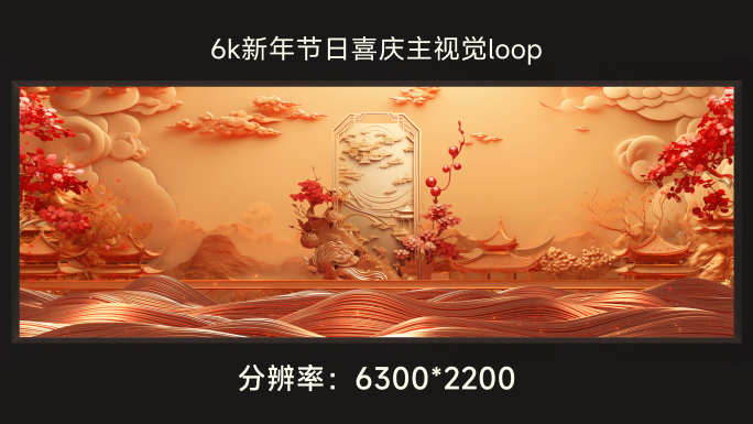 6k新年节日喜庆主视觉loop