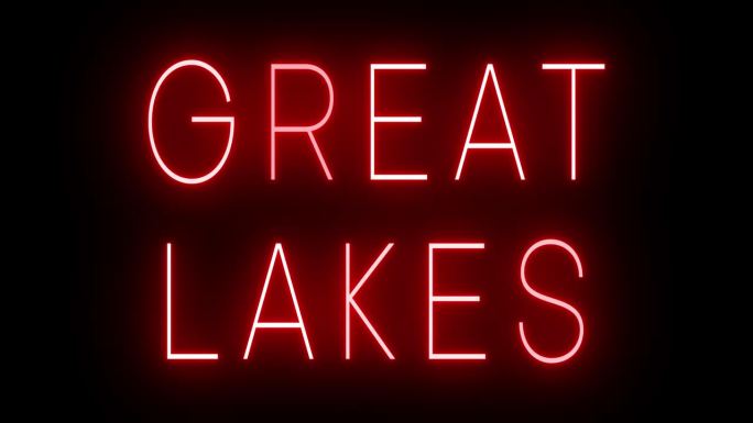 发光和闪烁的红色复古霓虹灯标志为五大湖