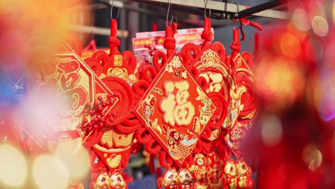 春节热闹街景-挂饰、装饰、福字