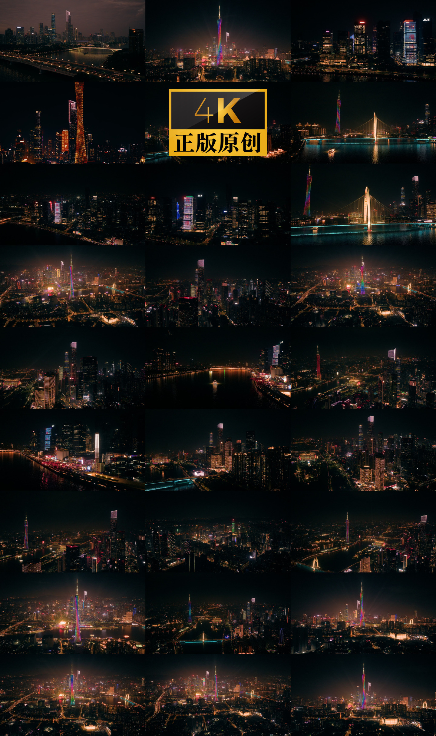 广州CBD广州塔珠江新城夜景航拍