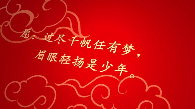 龙年企业新年祝福