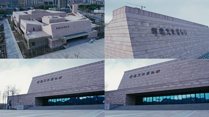 河湟文化博物馆