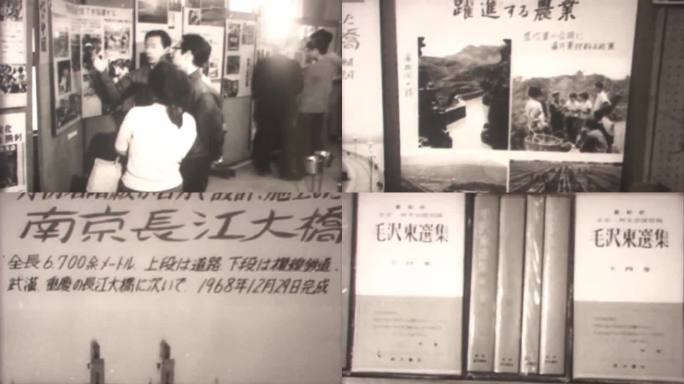 六七十年代 日本介绍中国的出版物与书店