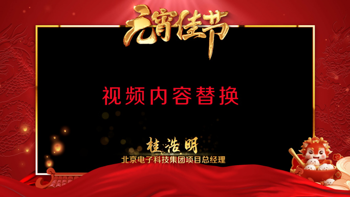 元宵佳节晚会模板