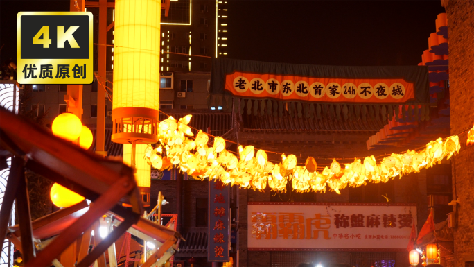 老北市生活气息夜市小吃摊沈阳网红打卡地