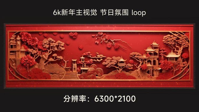 6k新年主视觉 节日氛围 loop