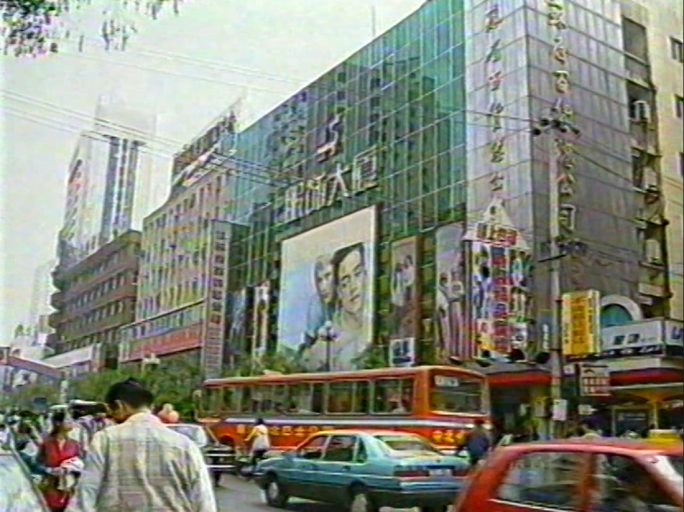 90年代 南京 街景 百货 马路人流
