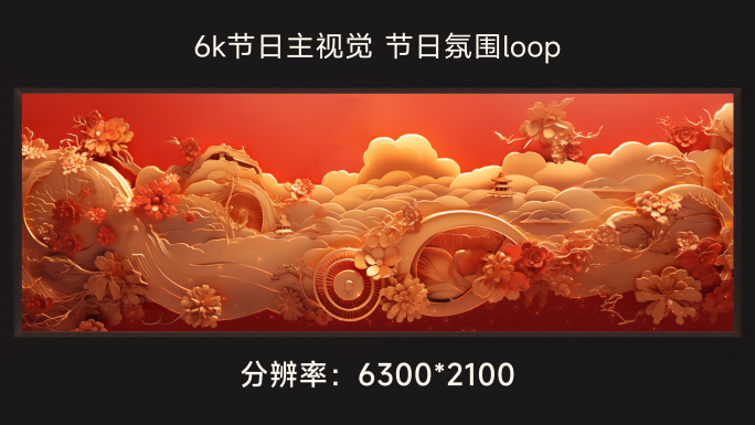 6k节日主视觉 节日氛围loop