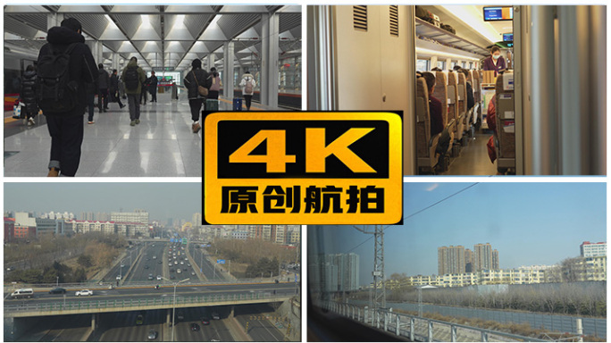 春运春节打工回家动车奋斗团圆游子过年动车