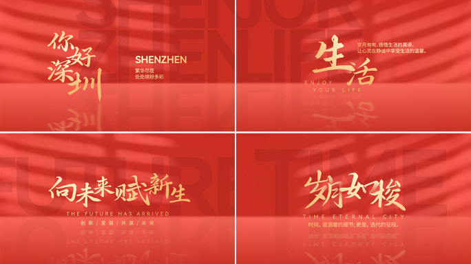 红色光影标题片头