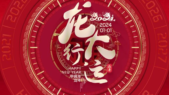 2024龙年祝福边框春节片头 3