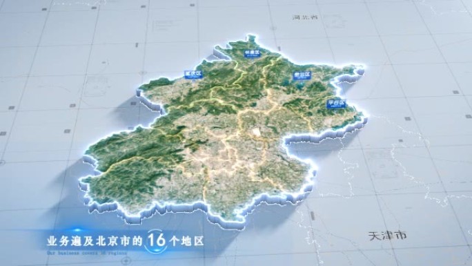 北京市云中俯冲干净简约亮色三维区位地图