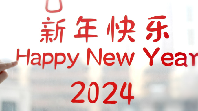 【4k】2024新年氛围