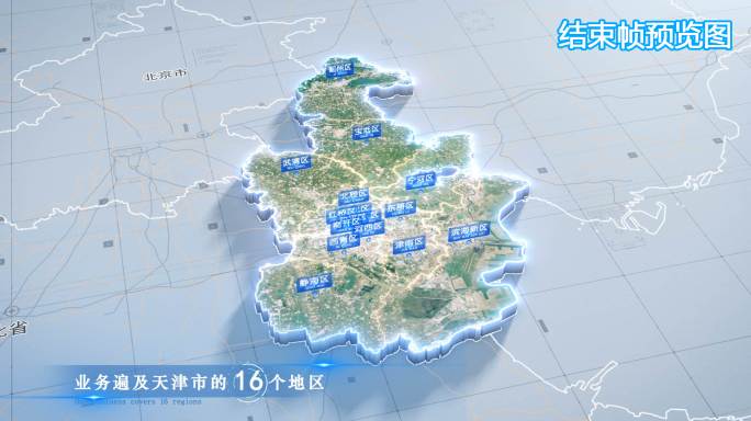 天津市云中俯冲干净简约亮色三维区位地图