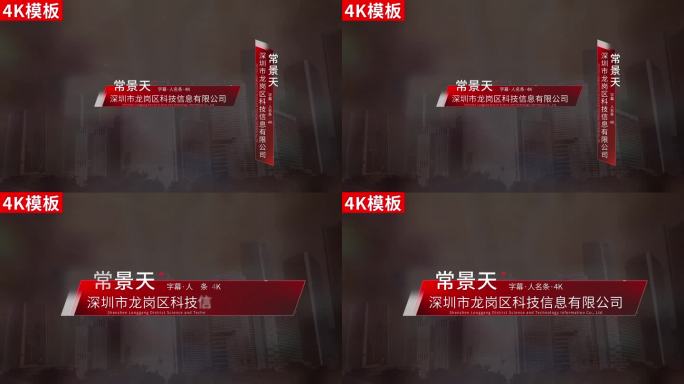 【4K无插件】人名条横竖版ae模板包装