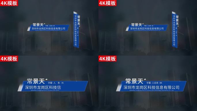 【4K无插件】简洁蓝色综合人名条AE模板